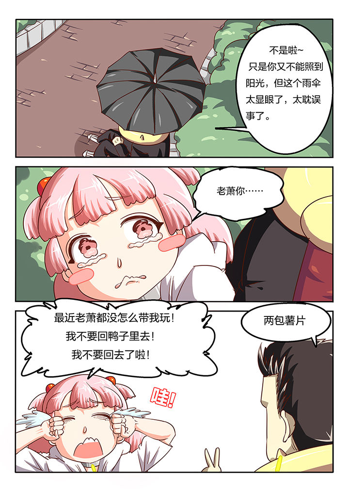 《我和幽灵萝莉》第50章 第4页