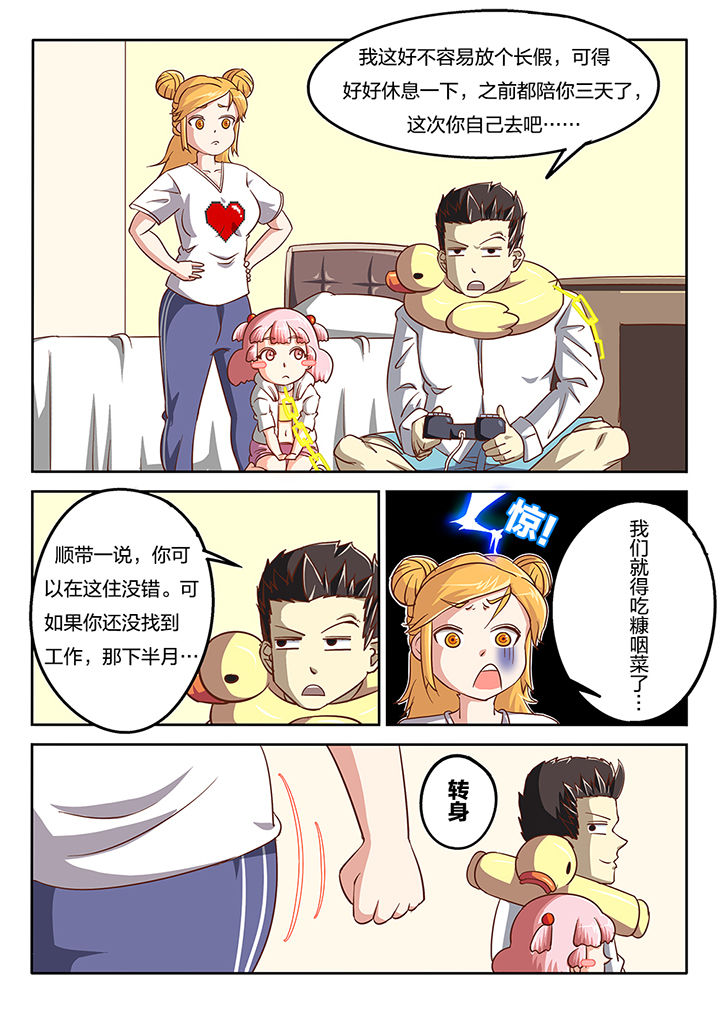 《我和幽灵萝莉》第48章 第3页