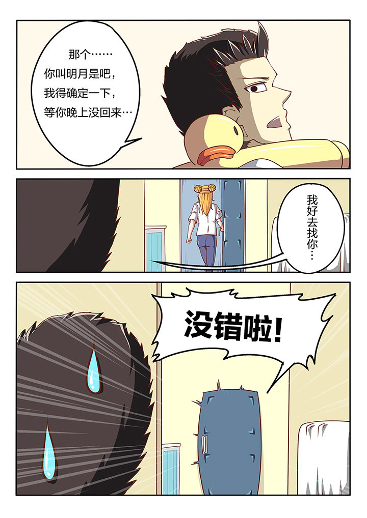 《我和幽灵萝莉》第48章 第4页