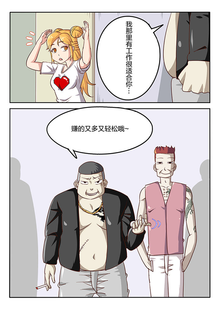 《我和幽灵萝莉》第48章 第8页