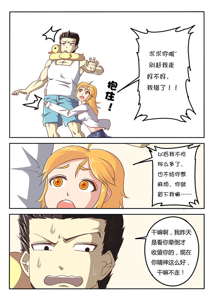 《我和幽灵萝莉》第46章 第5页