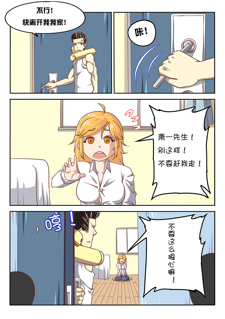 《我和幽灵萝莉》第46章 第8页