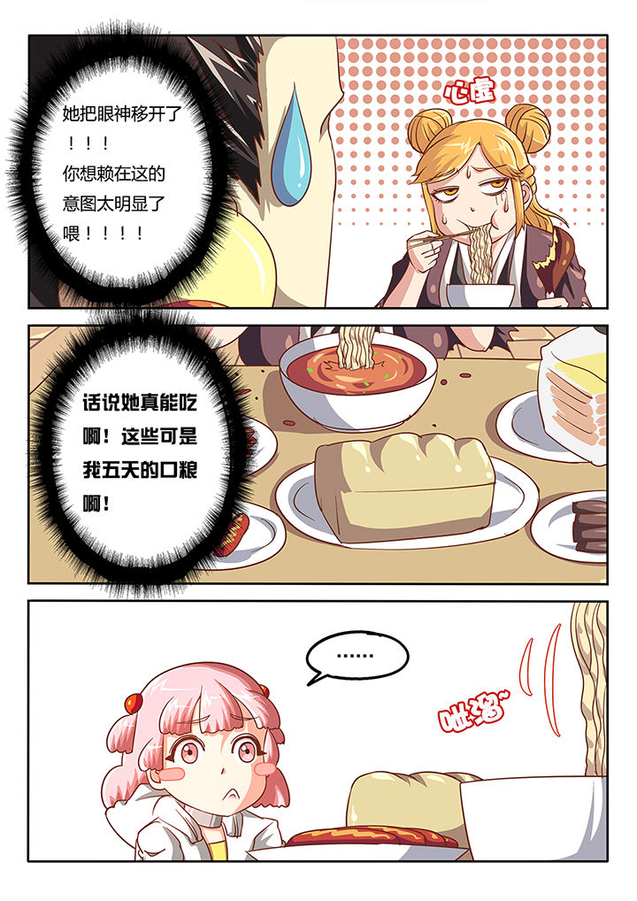 《我和幽灵萝莉》第44章 第11页