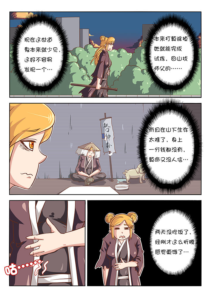 《我和幽灵萝莉》第44章 第2页