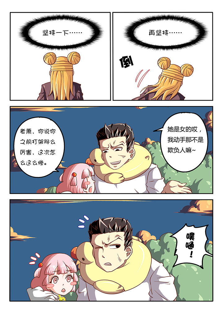 《我和幽灵萝莉》第44章 第3页