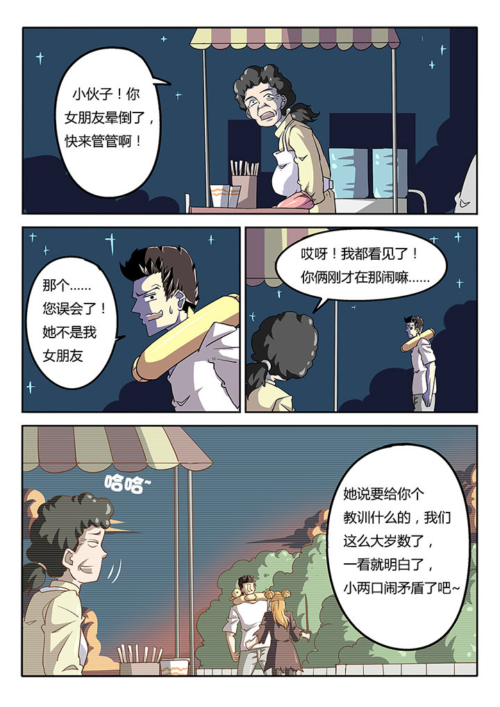 《我和幽灵萝莉》第44章 第5页