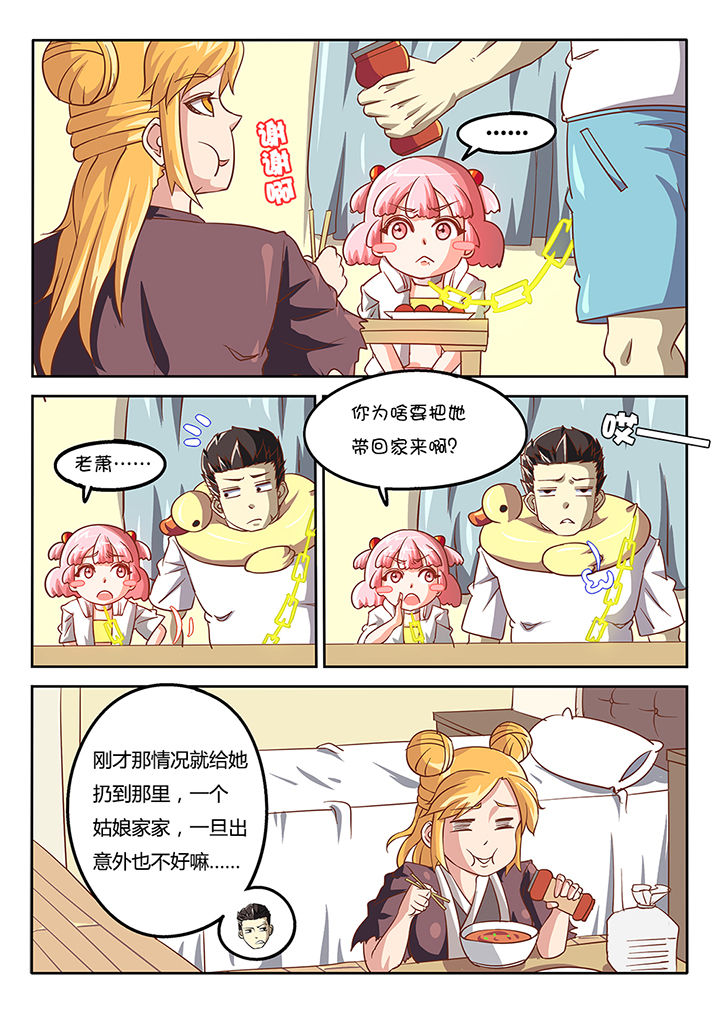 《我和幽灵萝莉》第44章 第9页