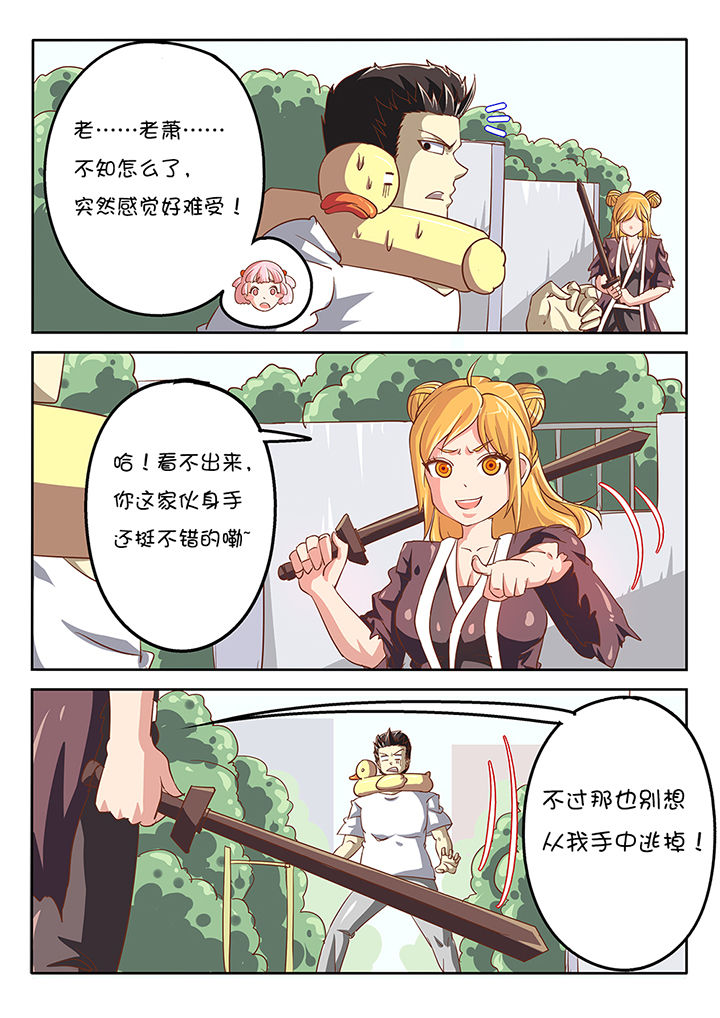 《我和幽灵萝莉》第41章 第11页