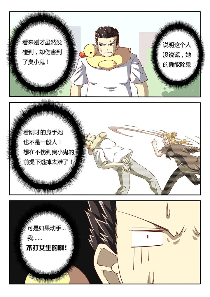 《我和幽灵萝莉》第41章 第12页