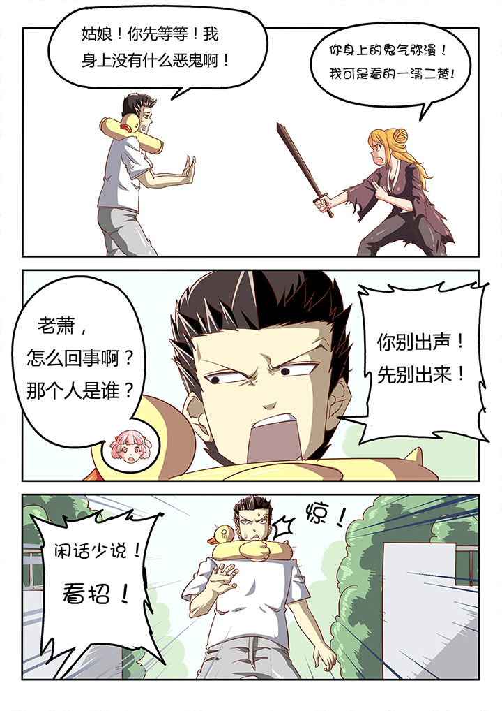 《我和幽灵萝莉》第41章 第9页
