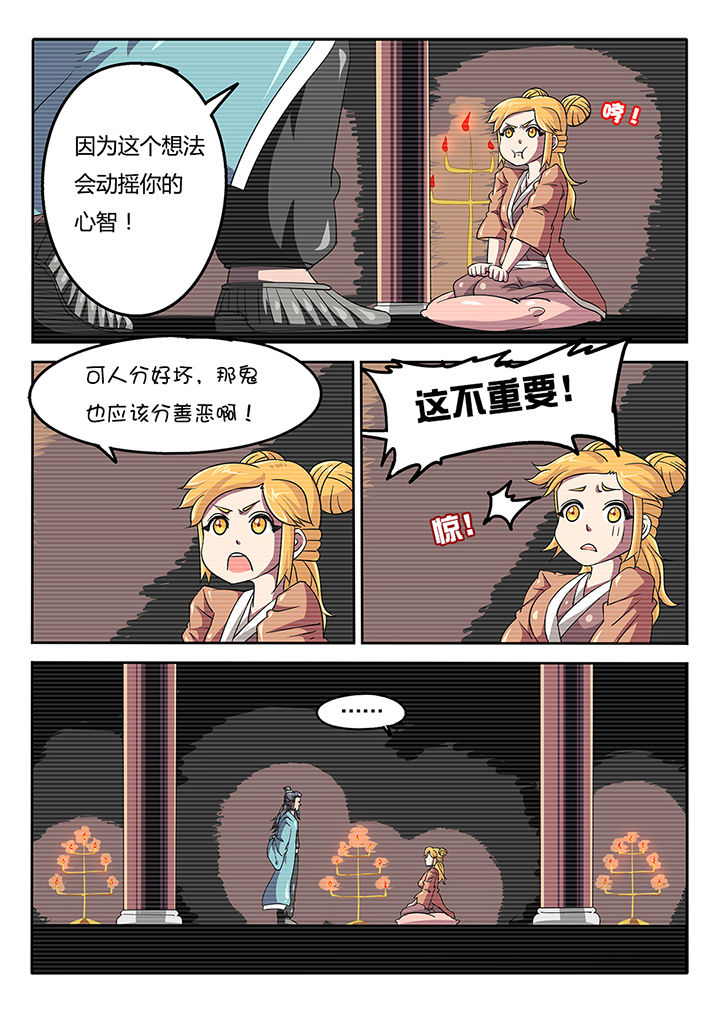 《我和幽灵萝莉》第45章 第11页
