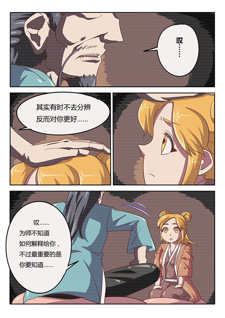 《我和幽灵萝莉》第45章 第12页