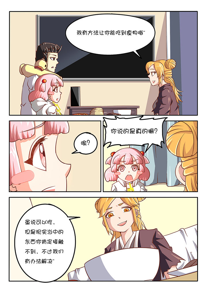 《我和幽灵萝莉》第45章 第1页