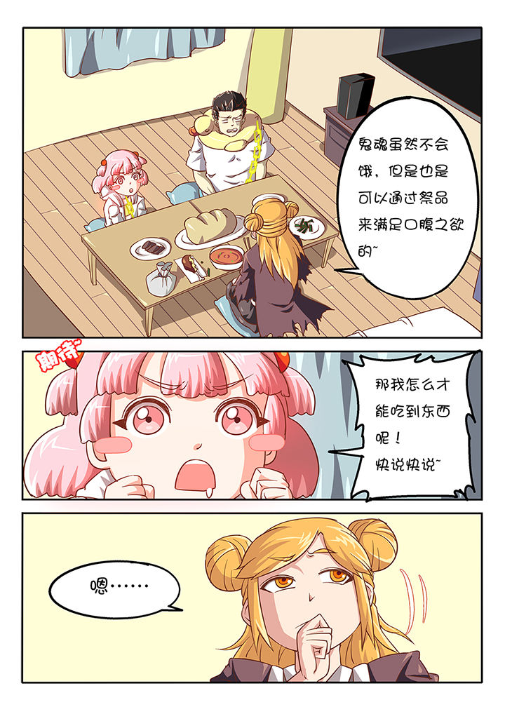 《我和幽灵萝莉》第45章 第3页
