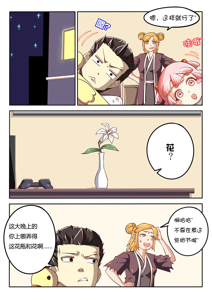 《我和幽灵萝莉》第45章 第5页