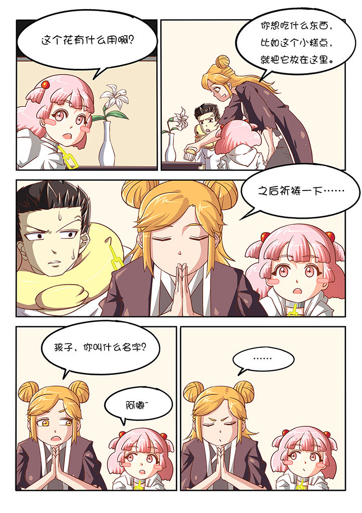 《我和幽灵萝莉》第45章 第6页