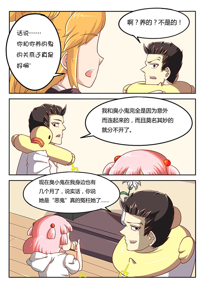 《我和幽灵萝莉》第45章 第9页