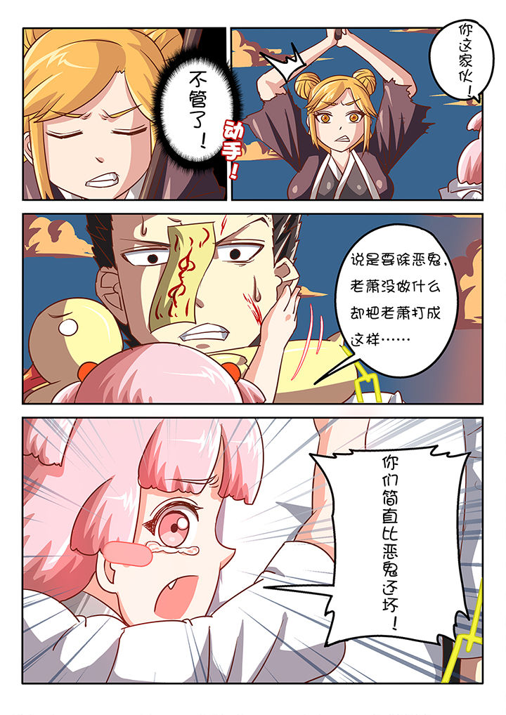《我和幽灵萝莉》第43章 第10页