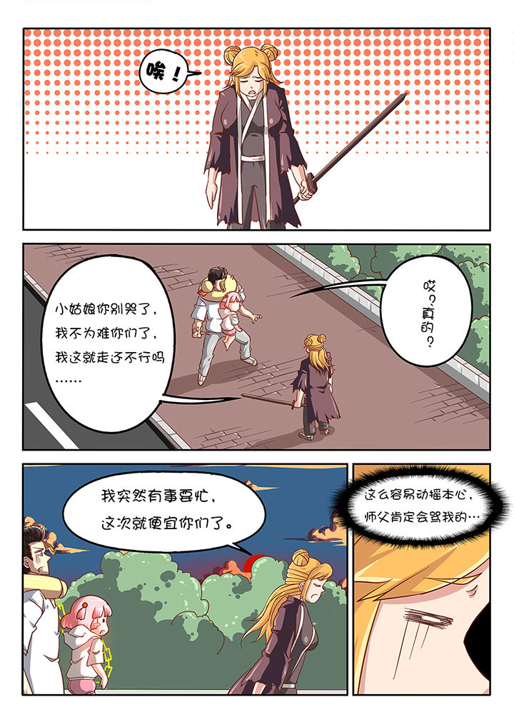 《我和幽灵萝莉》第43章 第12页