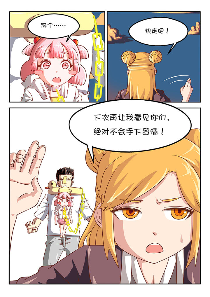 《我和幽灵萝莉》第43章 第13页