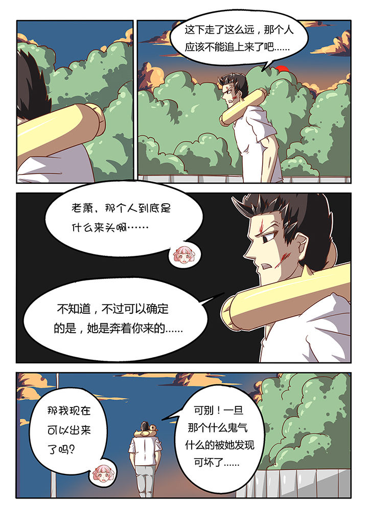 《我和幽灵萝莉》第43章 第1页