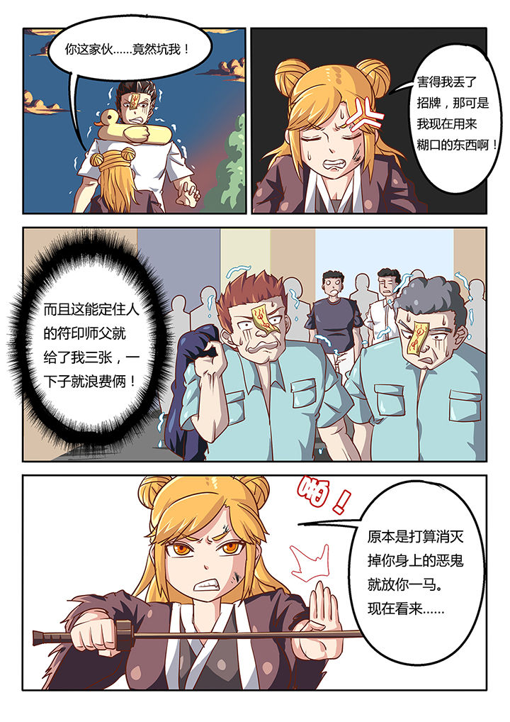 《我和幽灵萝莉》第43章 第4页