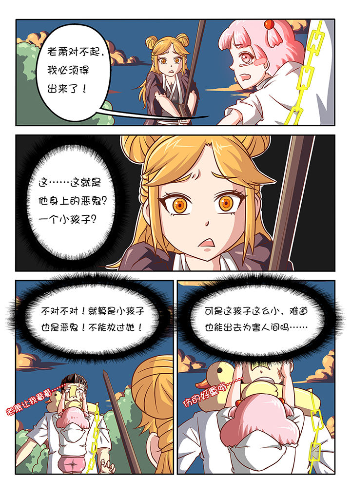 《我和幽灵萝莉》第43章 第8页