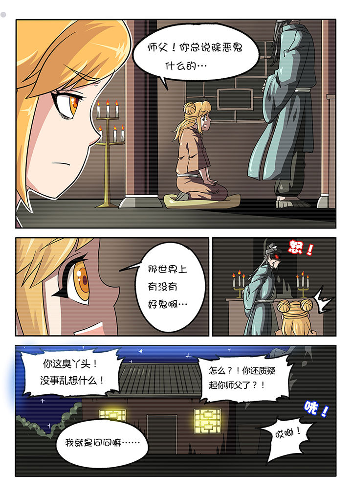 《我和幽灵萝莉》第43章 第9页