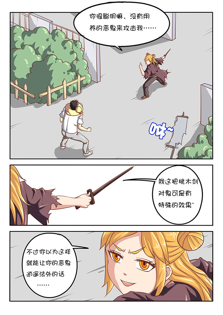 《我和幽灵萝莉》第42章 第1页
