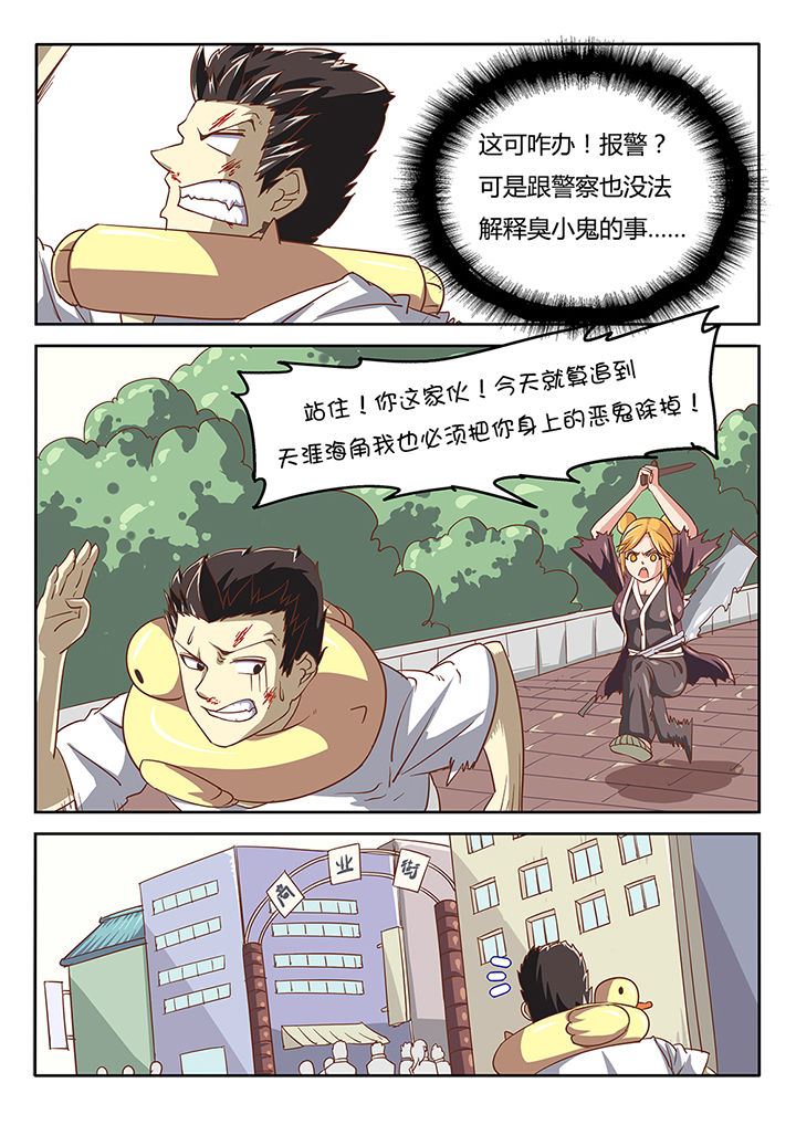 《我和幽灵萝莉》第42章 第6页