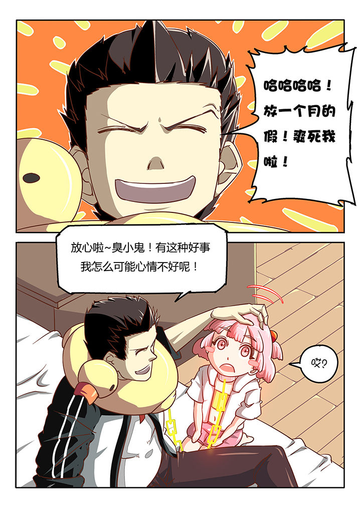 《我和幽灵萝莉》第39章 第10页