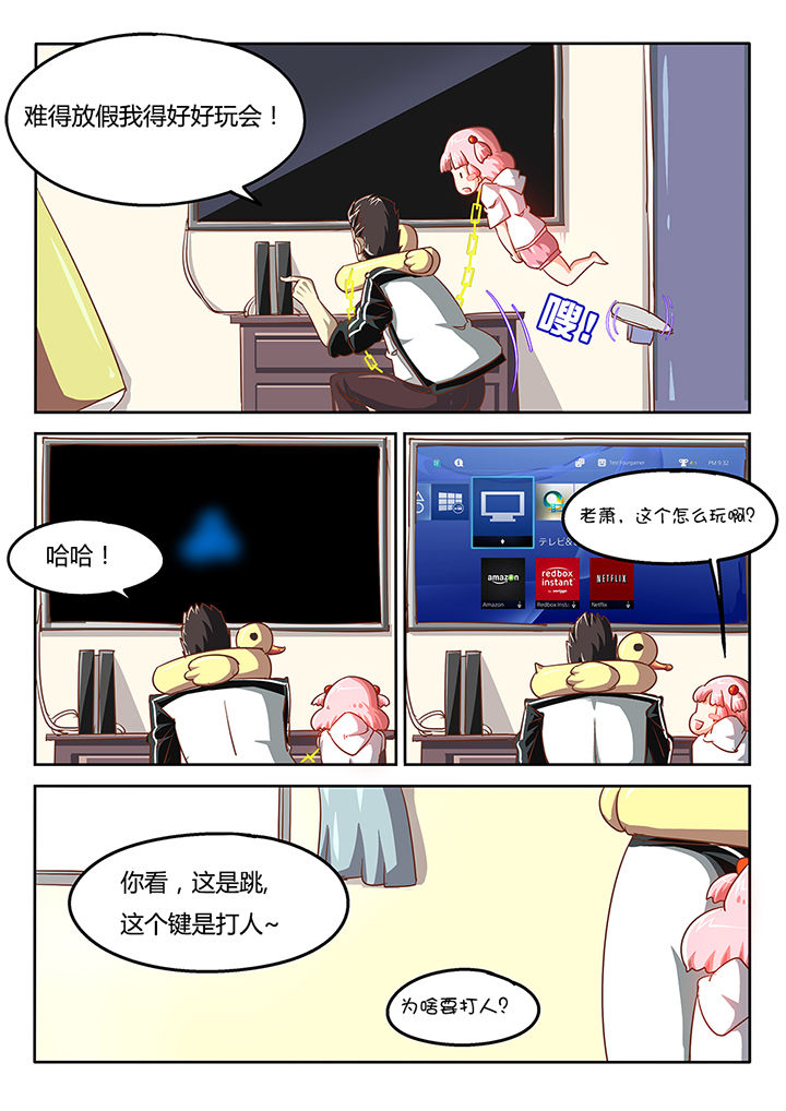 《我和幽灵萝莉》第39章 第11页