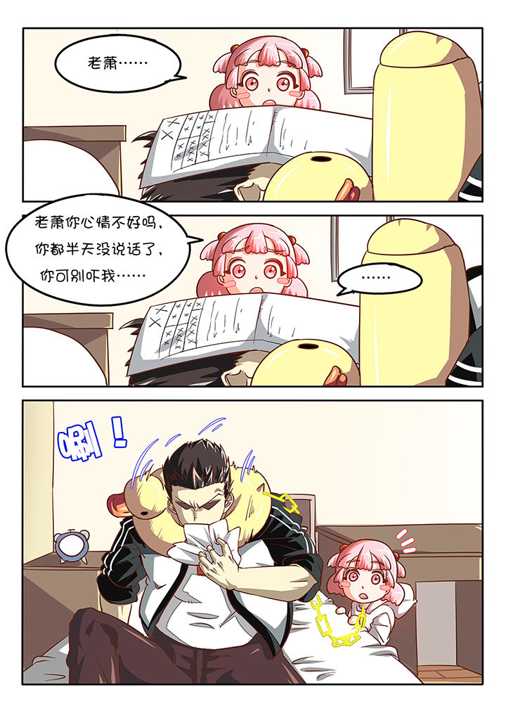 《我和幽灵萝莉》第39章 第9页