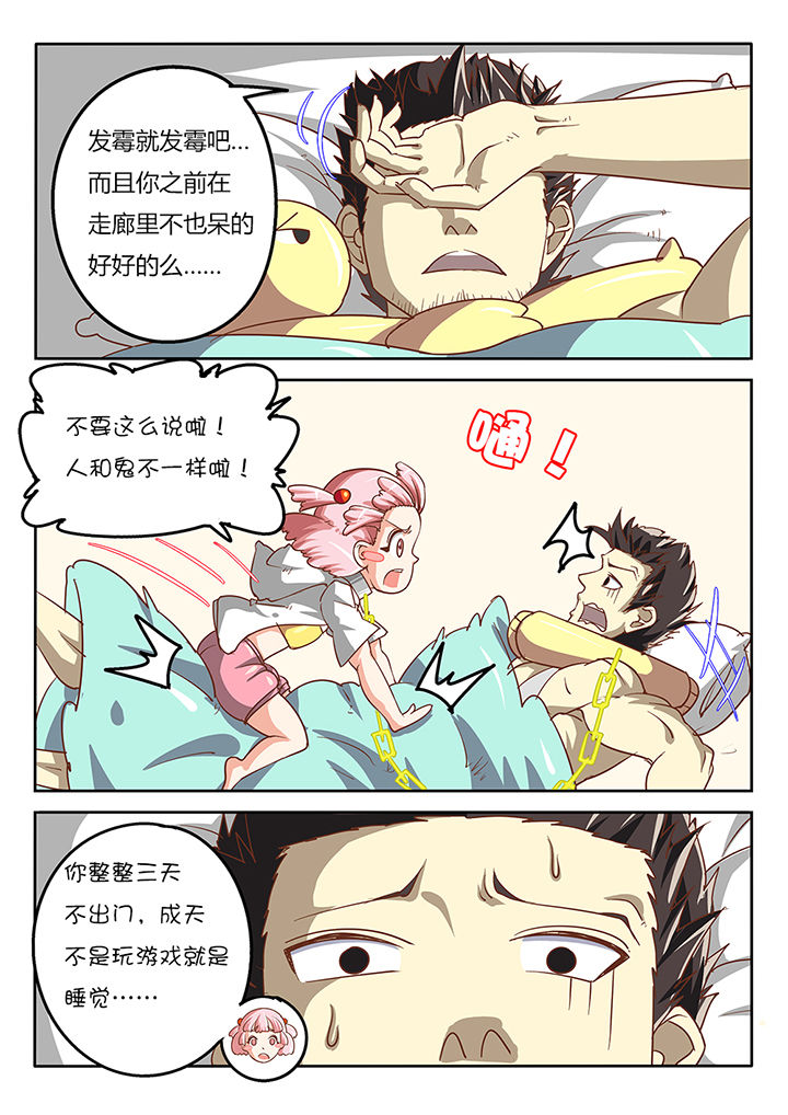 《我和幽灵萝莉》第40章 第3页