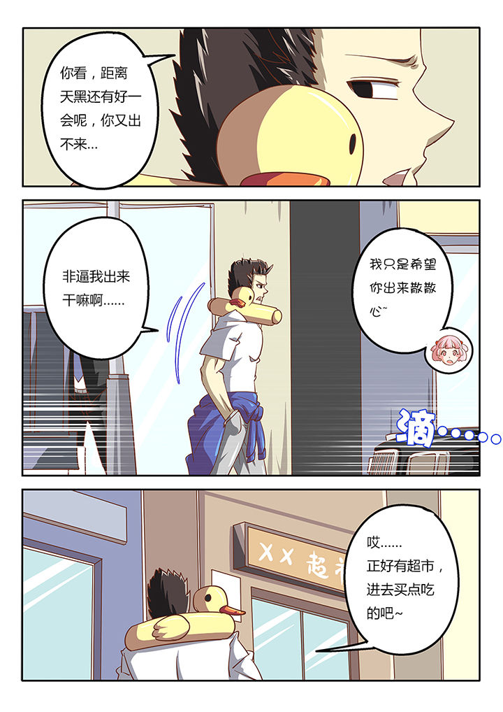《我和幽灵萝莉》第40章 第6页