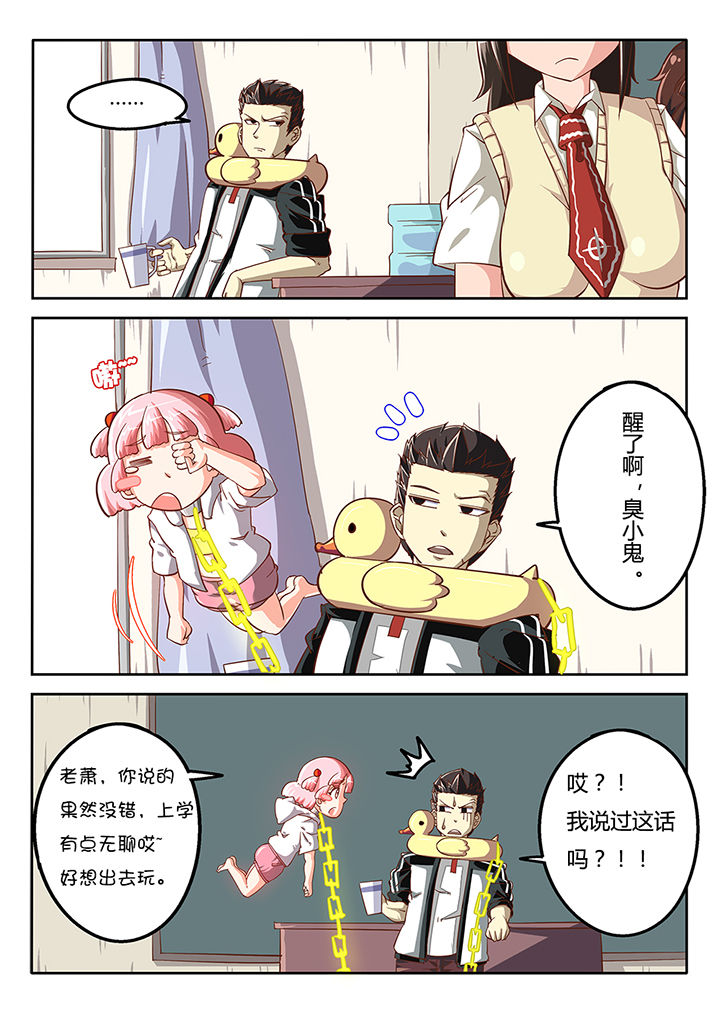 《我和幽灵萝莉》第36章 第1页