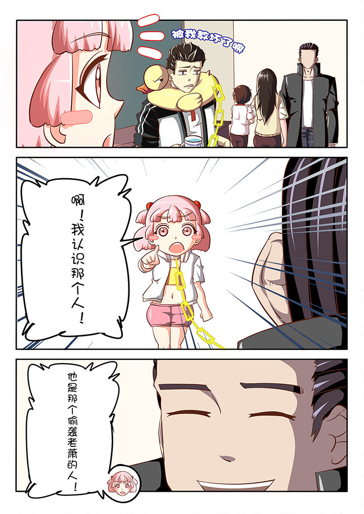 《我和幽灵萝莉》第36章 第2页