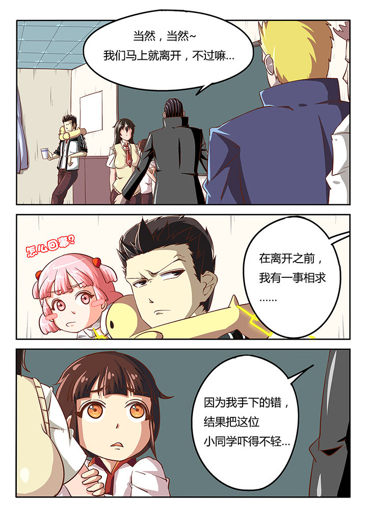《我和幽灵萝莉》第36章 第5页
