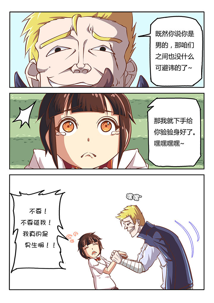 《我和幽灵萝莉》第33章 第1页