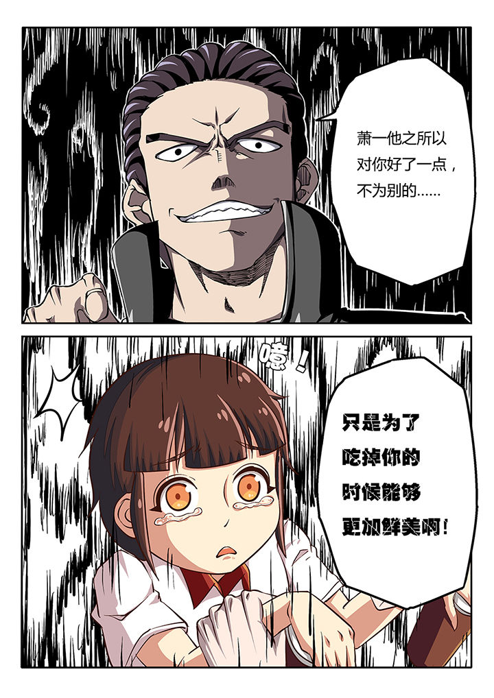 《我和幽灵萝莉》第32章 第5页