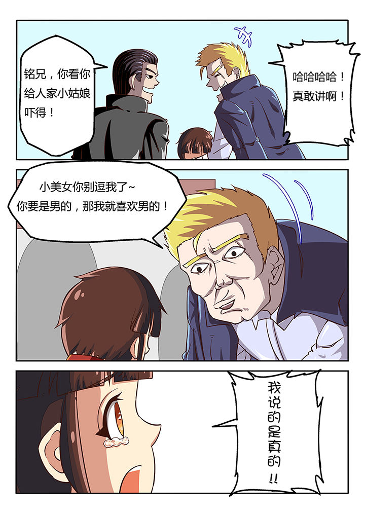《我和幽灵萝莉》第32章 第8页