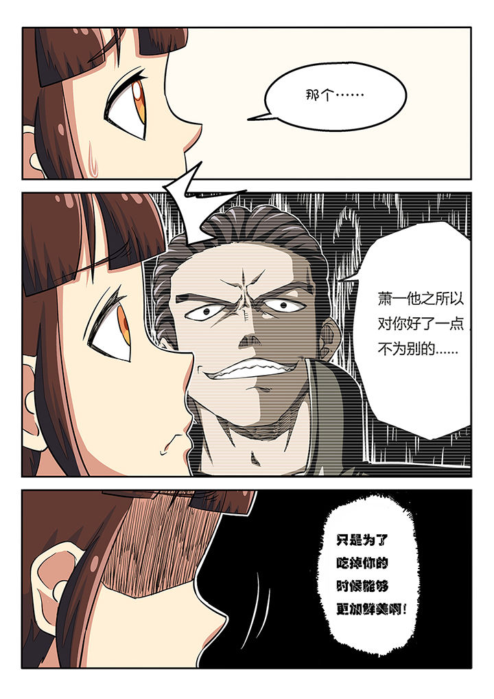 《我和幽灵萝莉》第34章 第8页