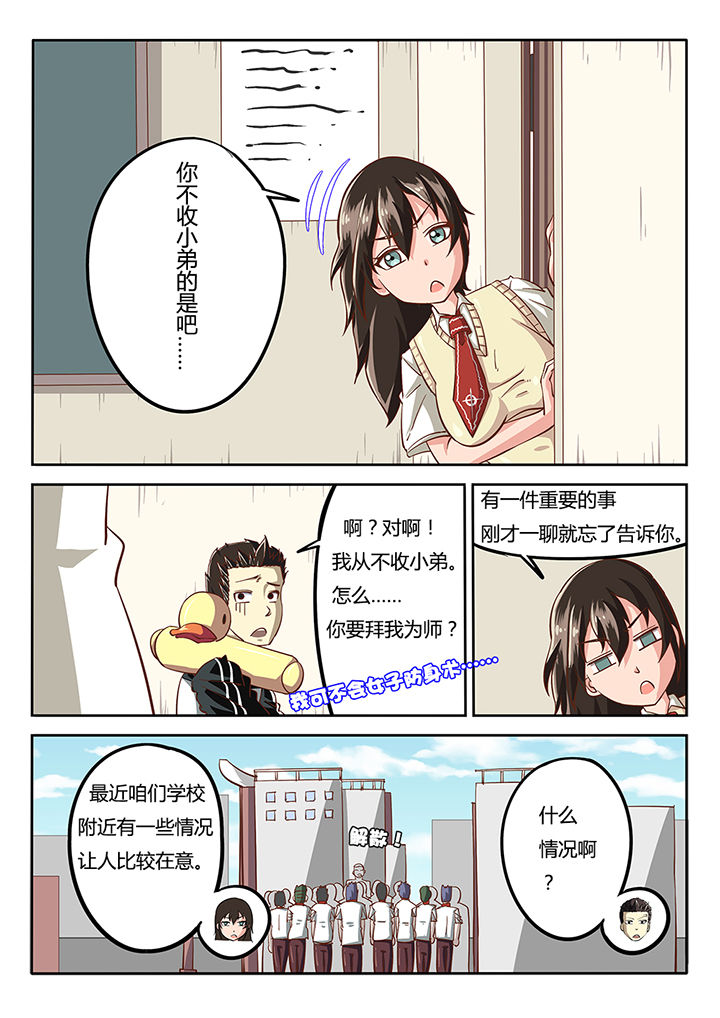 《我和幽灵萝莉》第30章 第11页