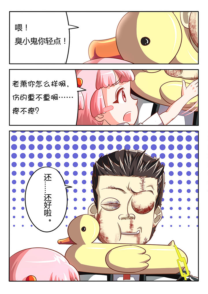 《我和幽灵萝莉》第26章 第3页