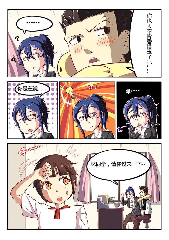 《我和幽灵萝莉》第26章 第8页