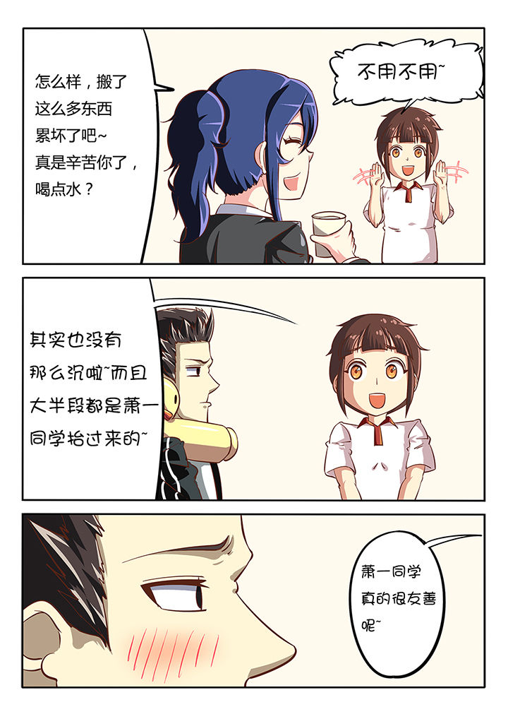 《我和幽灵萝莉》第26章 第9页