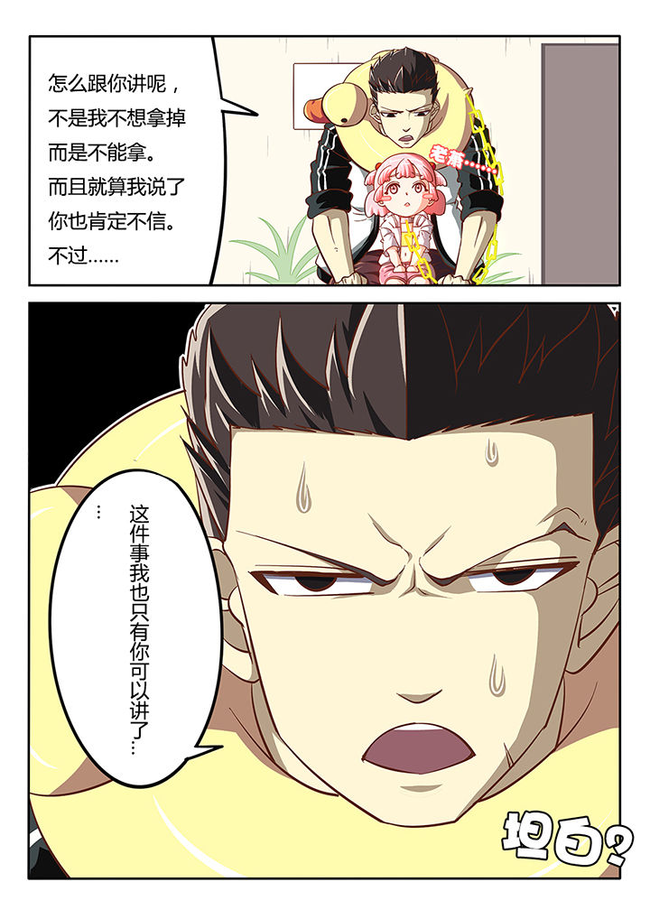 《我和幽灵萝莉》第27章 第10页