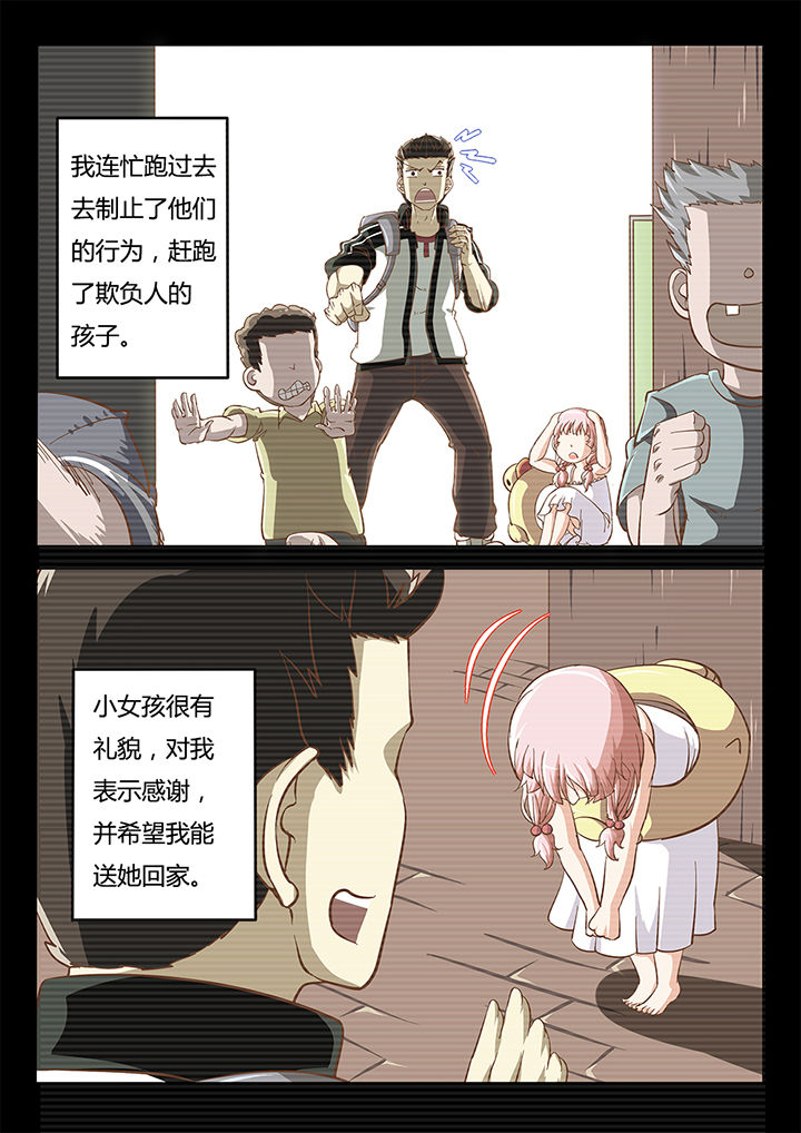 《我和幽灵萝莉》第27章 第13页