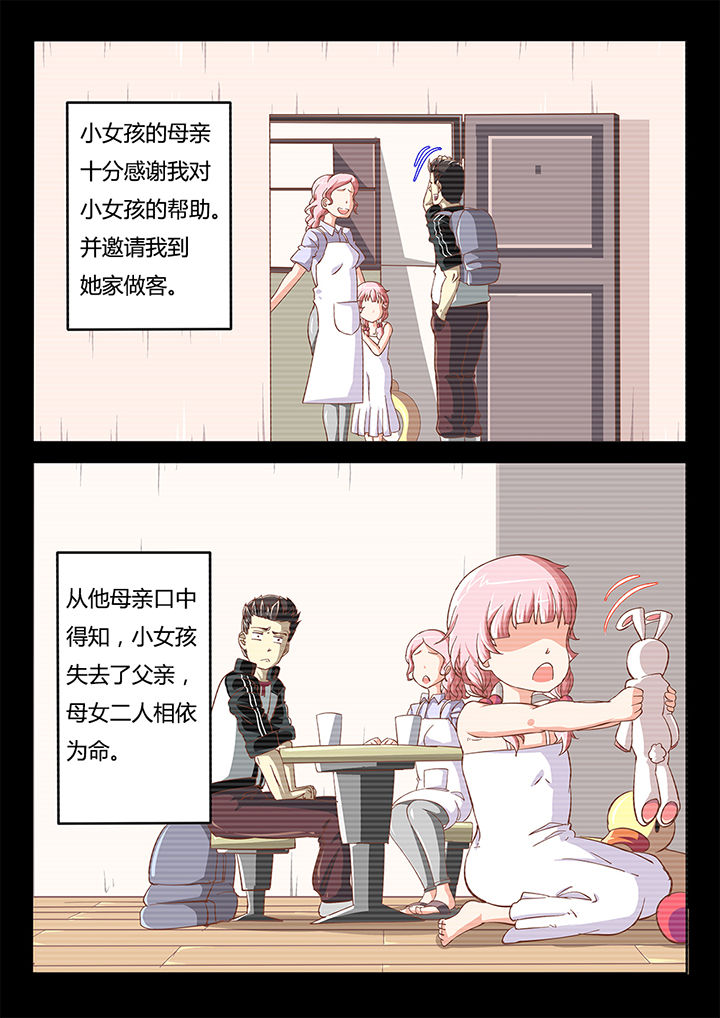 《我和幽灵萝莉》第27章 第14页