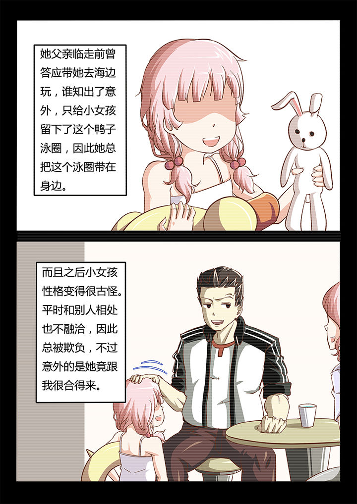 《我和幽灵萝莉》第27章 第15页